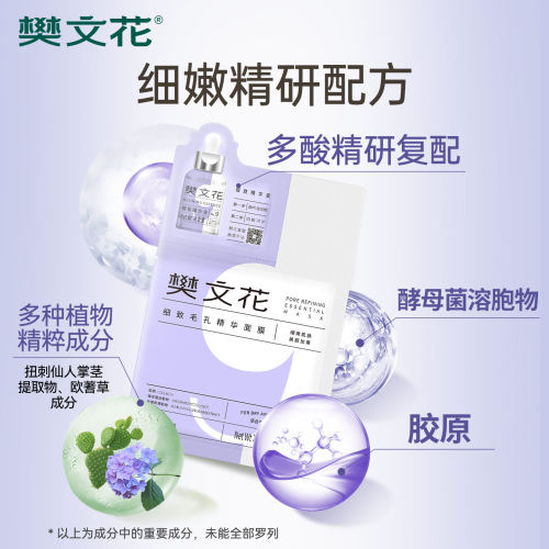 樊文花9号细致毛孔精华面膜透明质酸钠胶原保湿补水粗糙 - 图2