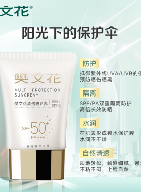 樊文花清透防晒乳全脸轻薄透气