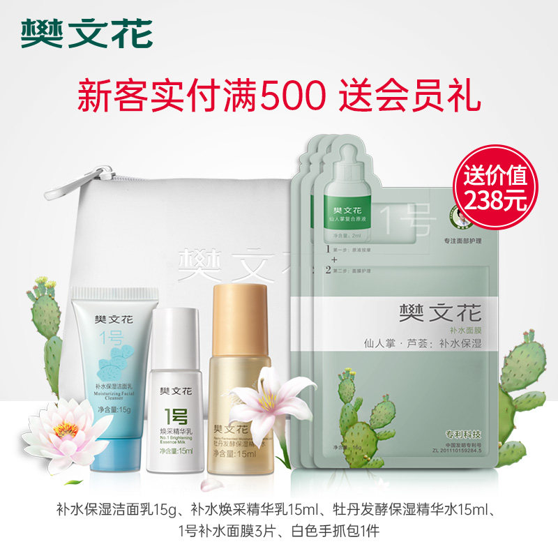 樊文花3号净化清透祛痘套装痘印女 fawa樊文花面部护理套装