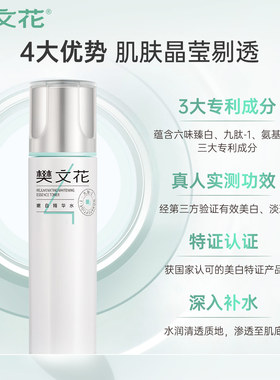 樊文花嫩白精华水提亮保湿
