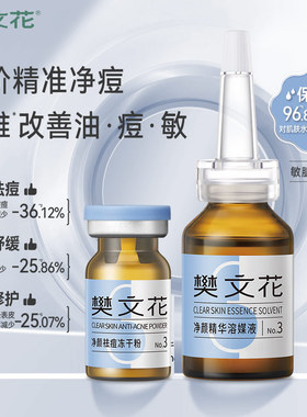樊文花1-10号冻干粉精华组合方案