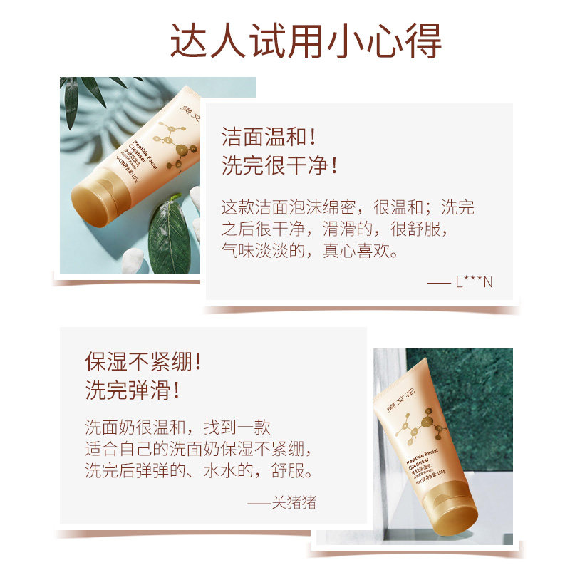 樊文花7号多肽弱酸性温和洁面乳 fawa樊文花洁面