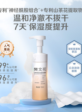 樊文花分肤洁面氨基酸洗面奶