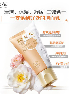 [闪购]樊文花5号山茶舒缓洁面乳清洁保湿舒缓敏感肌可用新品