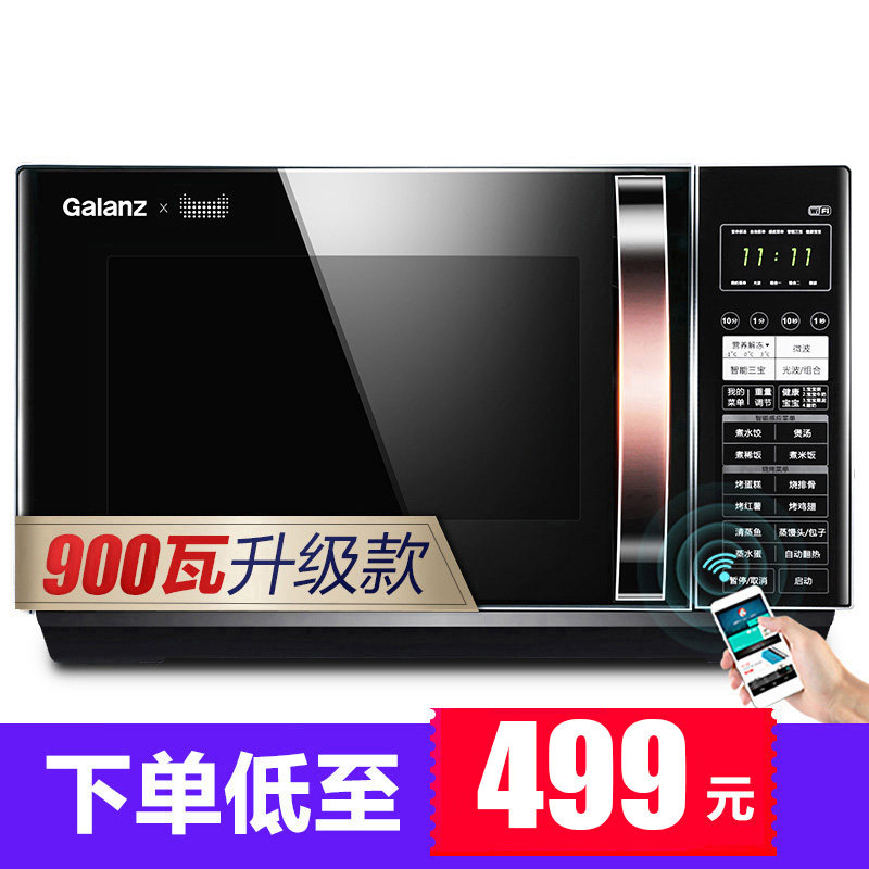 galanz /格兰仕光波炉家用一体机 弘云电器微波炉