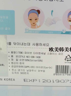 正品韩国产 达丽斯五维空间化妆棉400片 舒适柔软 天然棉 美容巾