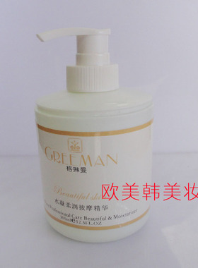 按摩霜水凝柔润按摩精华格琳曼