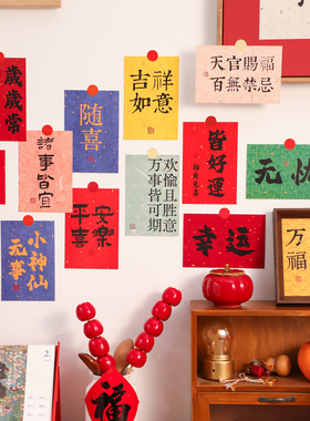 新中式书法祝福语卡片墙贴喜庆