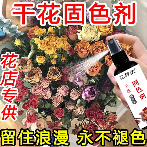干花鲜花干燥固色剂通用防掉色制作DIY标本永生花长久保存硅胶粉 - 图0