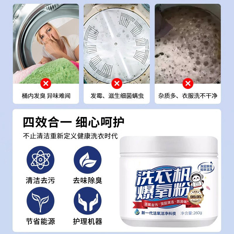洗衣机槽爆氧粉强力除垢清洗剂家用波轮滚筒专用污渍清洁剂神器