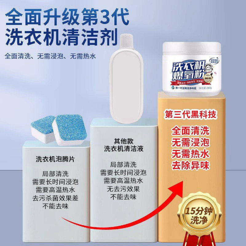 洗衣机槽爆氧粉强力除垢清洗剂家用波轮滚筒专用污渍清洁剂神器