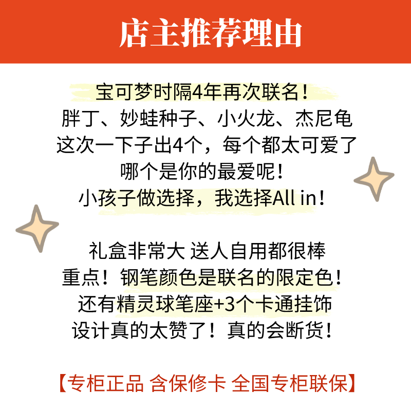 凌美lamy宝可梦联名皮卡丘钢笔狩猎者系列精灵宝贝胖丁杰尼龟礼盒-图0