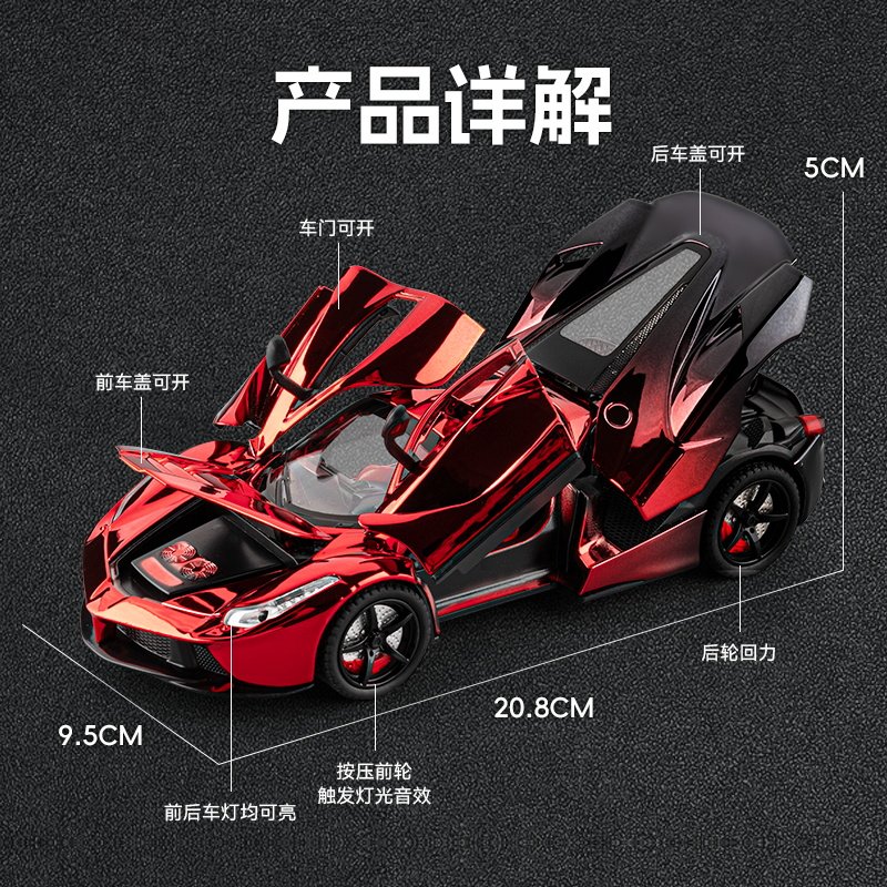 1:22新款电镀法拉利拉法合金炫彩超级跑车儿童蝴蝶门硬顶赛车玩具,淘宝优惠券,粉丝福利购,淘宝优惠卷