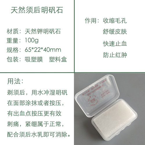 帝诗男士剃须止血消毒明矾块杀菌防过敏天然剃须前后护理用止血棒 - 图1