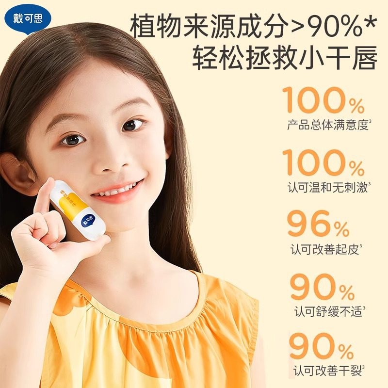 【刘涛推荐】戴可思婴儿润唇膏保湿滋润补水儿童宝宝护唇膏防干裂,淘宝优惠券,粉丝福利购,淘宝优惠卷