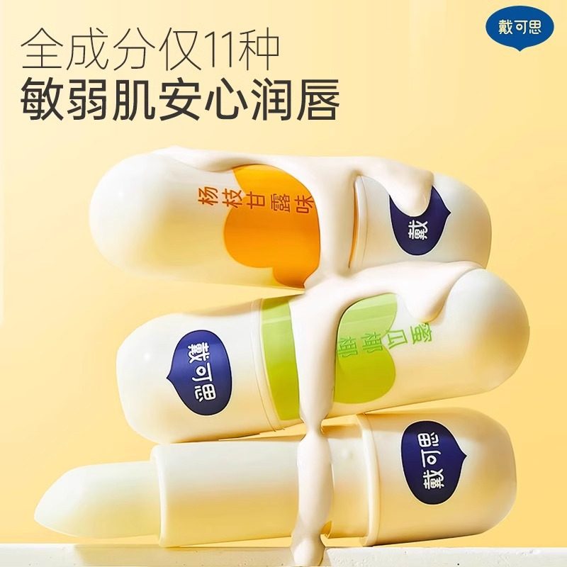 【刘涛推荐】戴可思婴儿润唇膏保湿滋润补水儿童宝宝护唇膏防干裂,淘宝优惠券,粉丝福利购,淘宝优惠卷