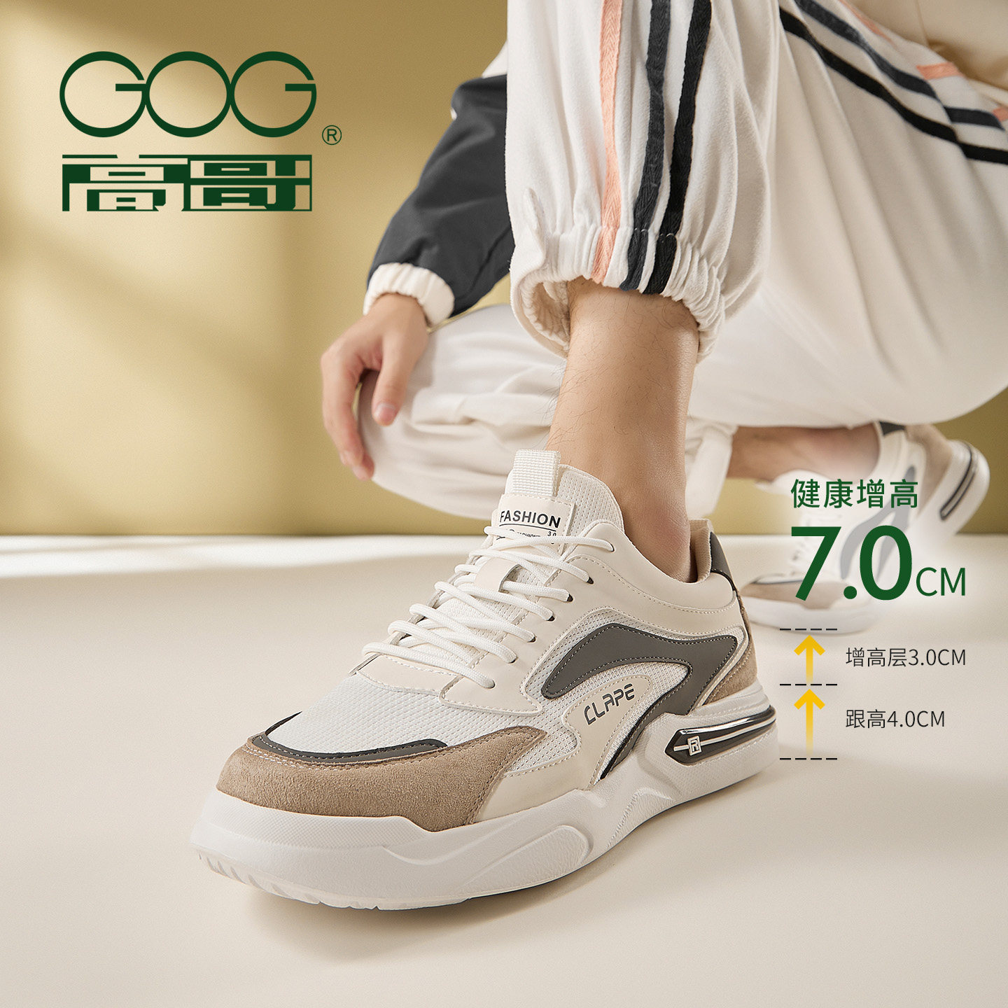 高哥增高运动鞋网面休闲鞋男潮百搭轻便男鞋子秋冬隐形内增高板鞋,淘宝优惠券,粉丝福利购,淘宝优惠卷