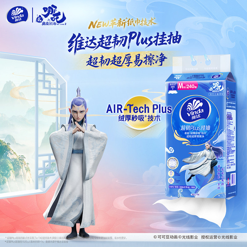 维达哪吒联名款悬挂式抽纸M码壁挂软抽大包卫生纸巾餐巾纸,淘宝优惠券,粉丝福利购,淘宝优惠卷