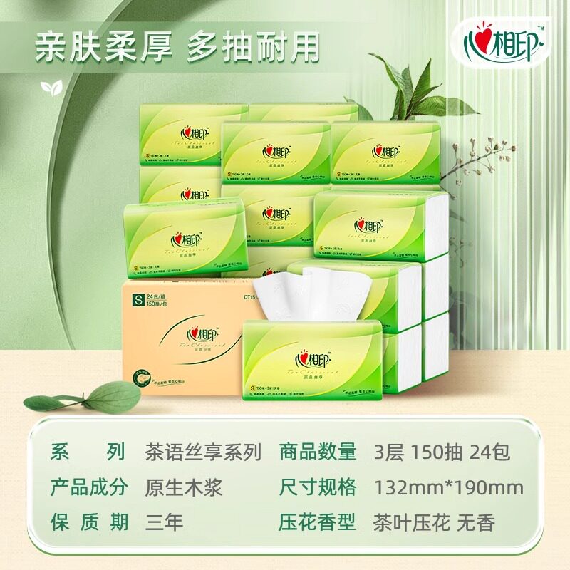 心相印纸巾抽纸整箱大包家用实惠装卫生纸心心相印餐巾纸面巾纸抽,淘宝优惠券,粉丝福利购,淘宝优惠卷