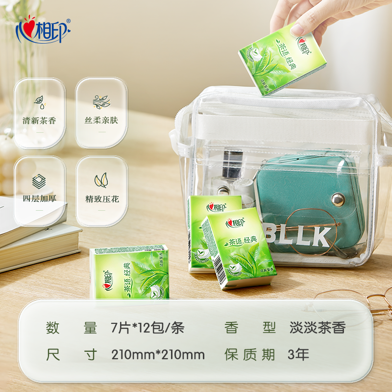 心相印手帕纸茶语小包纸巾随身小包装便携式卫生纸面巾纸餐巾纸抽
