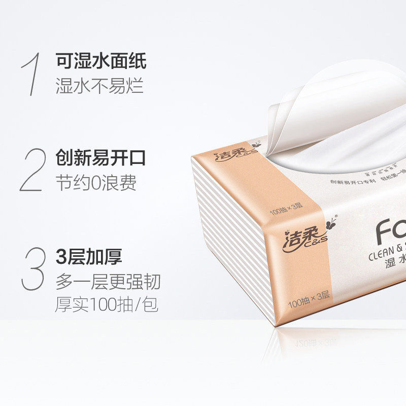 洁柔纸巾抽纸face整箱家用实惠装大包可湿水餐巾纸卫生纸面巾纸抽