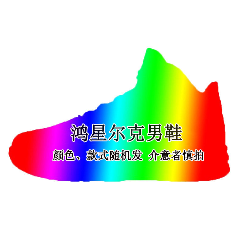 (福袋2双99元)鸿星尔克正品男鞋 迈乐舒运动跑步鞋