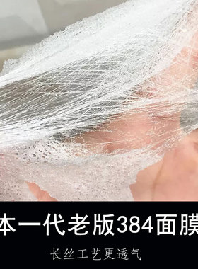 日本384蚕丝蚕丝面膜纸水疗50片