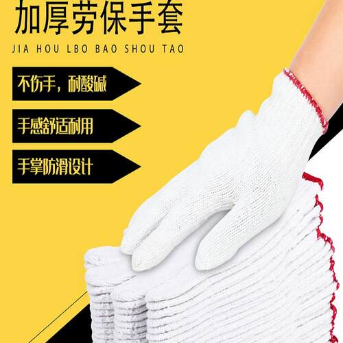 手套劳保棉纱加厚男工模具耐磨女白色修车尼龙纯棉线防护工地工业 - 图1
