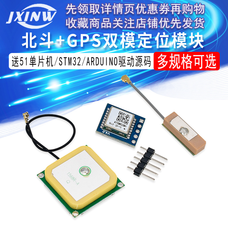 GPS模块 北斗模块 双模定位 ATGM336H 51单片机 STM32 ARDUINO - 图2