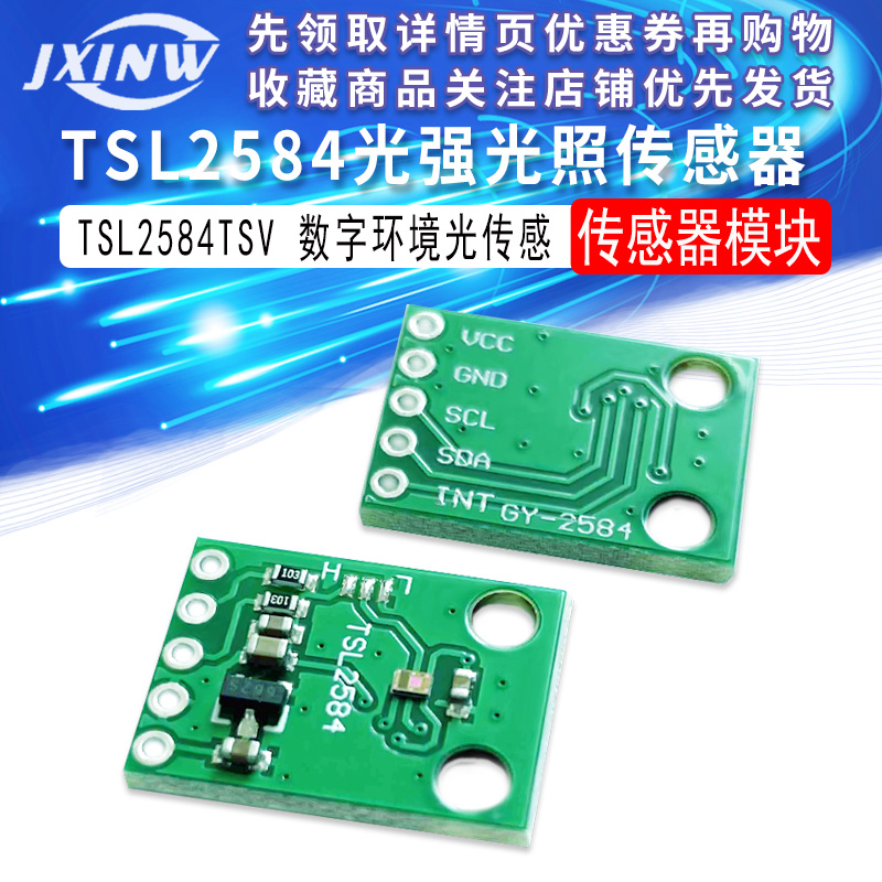 TSL2584TSV数字环境光传感器模块 TSL2584光强光照传感器I2C通讯-图1