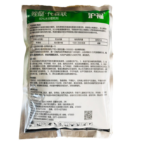 60%唑醚代森联吡唑醚菌酯代沪联沪福百泰成分斑点落叶病杀菌剂 - 图0