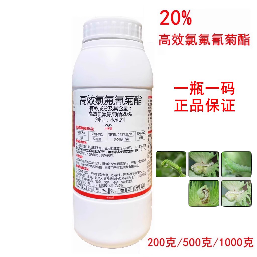 20%高效氯氟氰菊酯杀虫剂甘蓝菜青虫农药触杀胃毒 - 图2