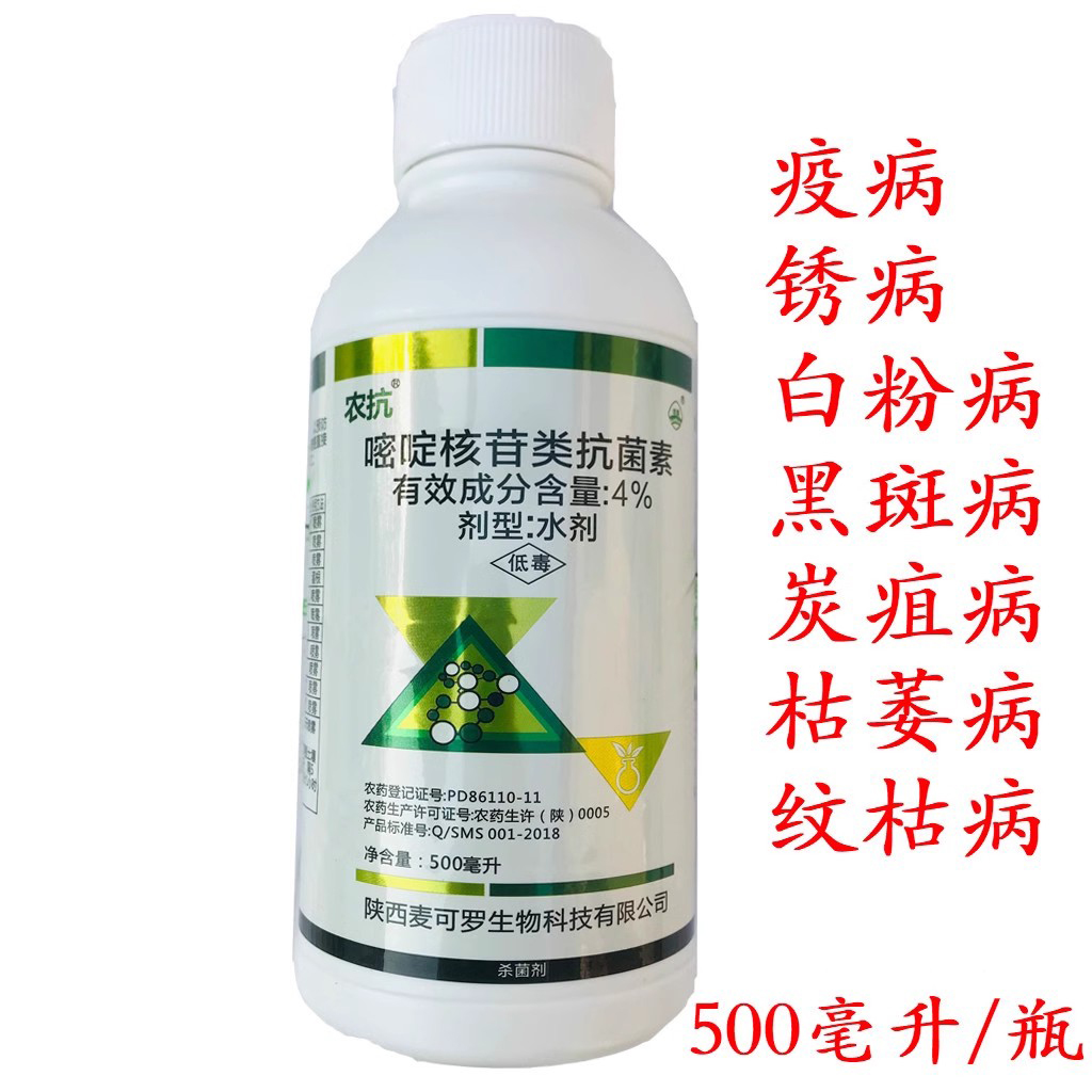 嘧啶核苷类抗菌素农抗120白粉病黑斑病疫病锈病生物杀菌剂500毫升-图3