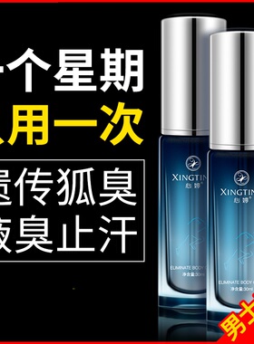 止汗喷雾广州净味香体露心婷遗传