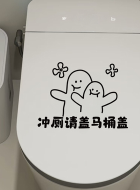 坐着小便马桶贴纸提示语 提醒文明上厕所卫生间洗手间装饰贴纸
