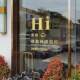 Beauty salon clothing store milk tea window glass door sticker