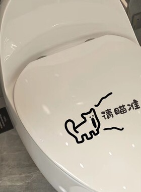 记得冲水可爱搞笑马桶贴纸卫生间卡通马桶盖创意个性简约装饰贴画