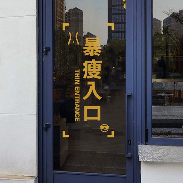 Slimming Entrance Gym Beauty Shop Creative Stickers Sports Yoga Slimming Fat Loss Inspirational Wall Stickers Mirror Stickers