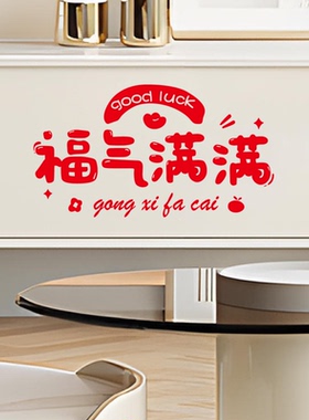 客厅玻璃贴纸墙贴中国风