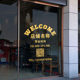 Business hours glass door sticker decorative advertising wall sticker