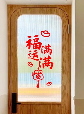 蛇年福袋新年门窗装饰贴纸画