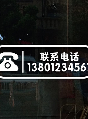 定制订做外卖电话号码饭馆便利店铺玻璃门手机号联系方式贴纸装饰