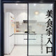 Creative text kitchen door anti-collision stickers shop glass door stickers coffee restaurant shop decoration stickers gourmet entrance