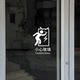 Glass logo sticker anti-collision reminder sticker