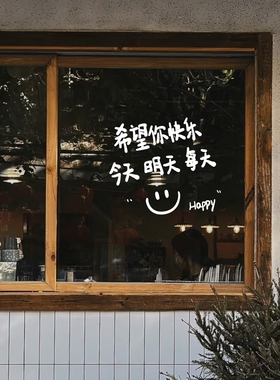 希望你今天也要开心 文字墙贴装饰镜子玻璃门装饰贴纸
