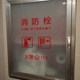 Fire hydrant indication signs, glass stickers, large supermarkets, beautiful fire extinguishers, Chinese and English indication icons