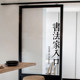 Calligrapher entrance creative text calligraphy classroom training class self-study room shop window glass door decoration stickers