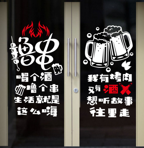 创意串串烧烤火锅店铺玻璃门贴纸饭店搞笑文字橱窗墙面装饰墙贴画 - 图0
