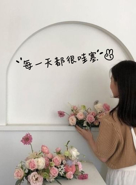 每天都很哇塞治愈文字贴 氛围感玻璃门窗户镜子家居装饰墙贴纸