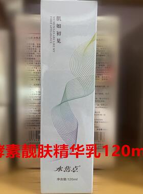 水焦点酵素套盒植物酵素冰晶洁面膏精华水乳保湿补水霜水光丝滑BB